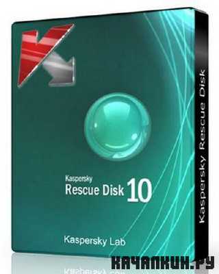 Kaspersky Rescue Disk 10.0.32.17 /11.08.2013/ MULTi/RuS