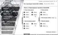 ��������� �������� ������ �� ���� 2D AutoCAD (2011)
