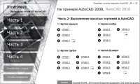 ��������� �������� ������ �� ���� 2D AutoCAD (2011)