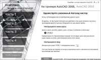 ��������� �������� ������ �� ���� 2D AutoCAD (2011)
