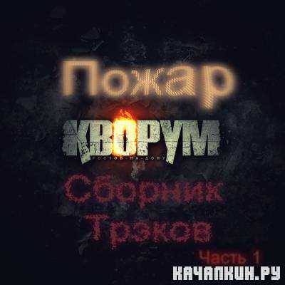 ����� [������] � ������� ������. ����� 1 (2013)