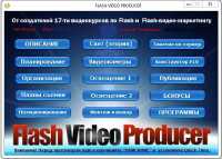 Flash video producer (2012) ���������