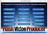 Flash video producer (2012) ���������