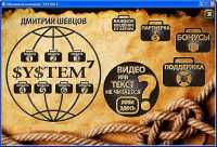 SYSTEM 7 ��� ��������� �� 280000 ������ � ����� �� ��������-�������� (2013) ���������