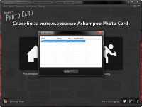 Ashampoo Photo Card  v 1.0.0 RePack by AlekseyPopovv [RuS]