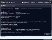 AVG Internet Security 2013 (v 3392a6523) (x86/x64) Multi