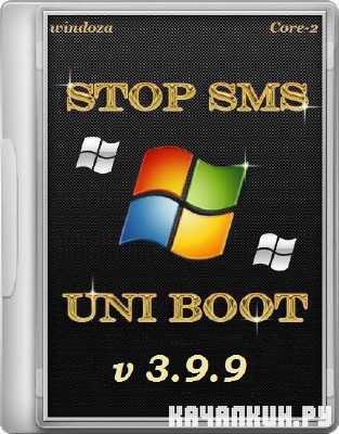 Stop SMS Uni Boot v 3.9.9 Core-2 RUS 2013