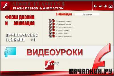 ���� ������ � �������� � Adobe Flash CS5