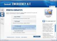 Emsisoft Emergency Kit 4.0.0.13 DC 14.09.2013 RuS Portable (4.0.0.13) (x86/x64) 2013 ENG/RUS