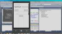 �������� � ���������� ��� Windows Phone (2012) ���������