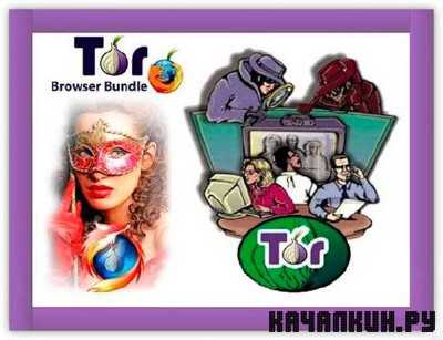 Tor Browser 2.3.25-13 (��������� ������ � ����) x86/x64 (bundle)