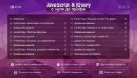 ��������� JavaScript & jQuery � ���� �� ����� (2013)