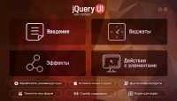 ��������� JavaScript & jQuery � ���� �� ����� (2013)