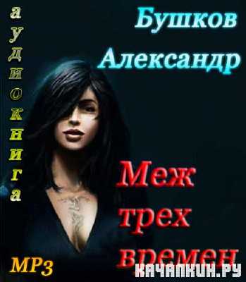 ��������� ������. ��� ���� ������ (����������)  MP3