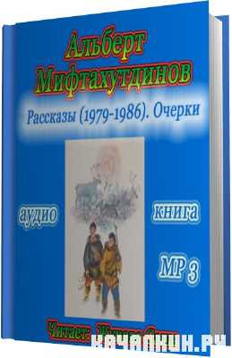 ������������� �������. �������� (1979-1986). ������ (����������)  MP3