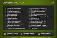 Camtasia Studio �� � �� � (2013) ���������