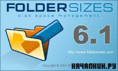 FolderSizes Enterprise Edition v6.1.76