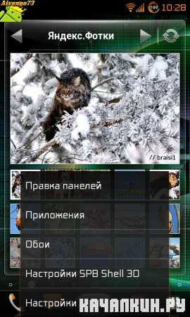 SPB Shell 3D 1.6.4 (Android 2.1+) 26.01.14