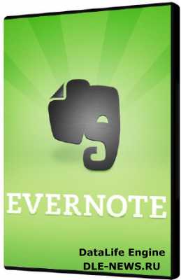 Evernote 5.1.2.2387 ML/Rus + Portable by KGS