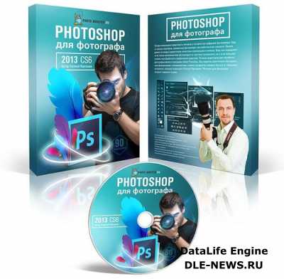 Photoshop ��� ���������. ��������� ��������� (2013) PCRec