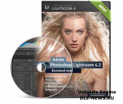 Lightroom 4.2 - ������� ����. [������ ��������] (2013) MP4