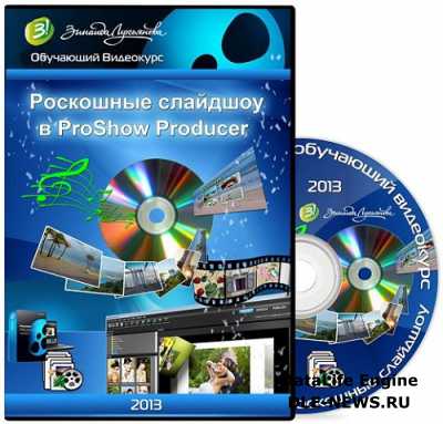    ProShow Producer.  (2013) PCRec