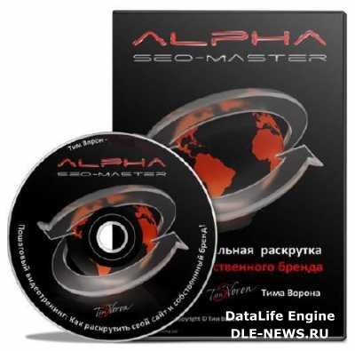 Alpha Seo Master (2013) 