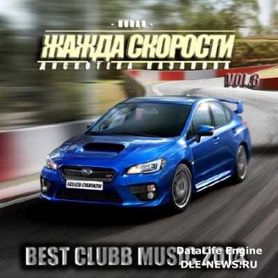 ����� ����� �������� vol.8 (2014)