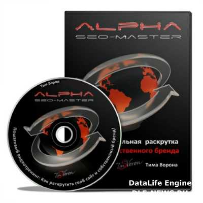  . Alpha Seo Master.  (2013) MP4