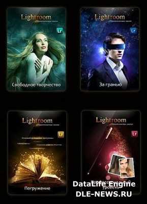 Lightroom � ������������ ����� (2013) PCRec