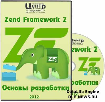  Zend Framework 2.   +  .  (2012) PCRec
