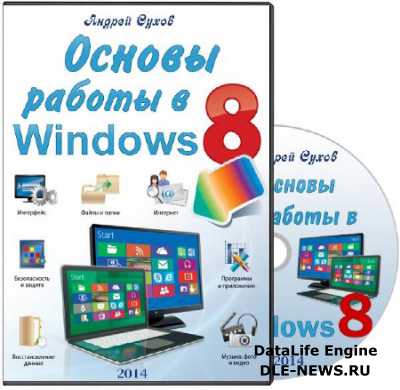    Windows 8 (2014) 