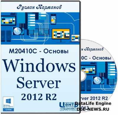 M20410C -  Windows Server 2012 R2 (2013) 