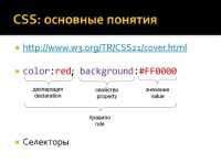 HTML � CSS. ������� 1. �������� ������ �� ���������� W3C �� HTML 5 � �SS 3 (2014) ���������