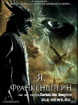 �, ������������ / I, Frankenstein (2014) DVDRip | ��������