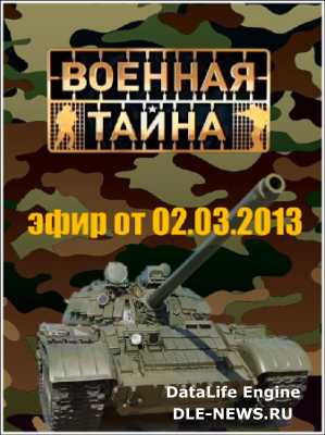 ������� ����� � ������ ���������� (02.03.2014) SATRip