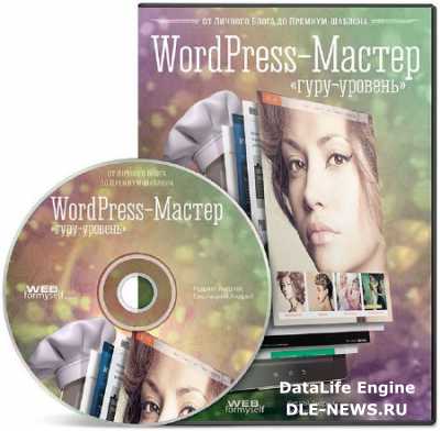 WordPess-������: ����-������� (2014) ���������