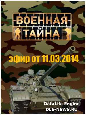 ������� ����� � ������ ���������� (11.03.2014) SATRip