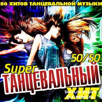 VA - Super ������������ ��� 50/50 (2014)