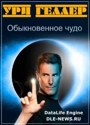 ��� ������. ��� ������. ������������ ���� (2011) DVB
