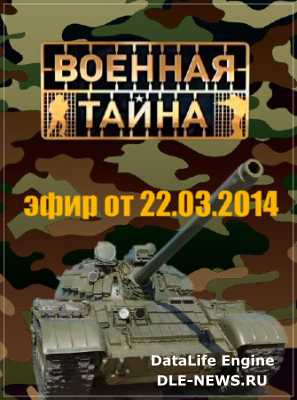 ������� �����. ����. ����������� ����� (���� �� 22.03.2014) SATRip