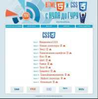 HTML5 � CSS3 � ���� �� ���� (2014) ���������