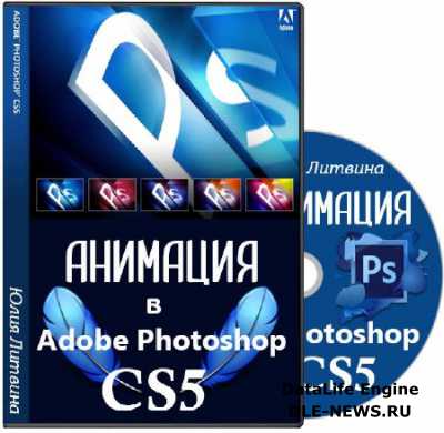 �������� � Adobe Photoshop CS5 (2013) ���������