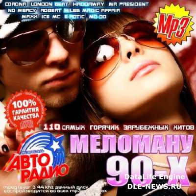 �������� 90-� �� ��������� (2014)